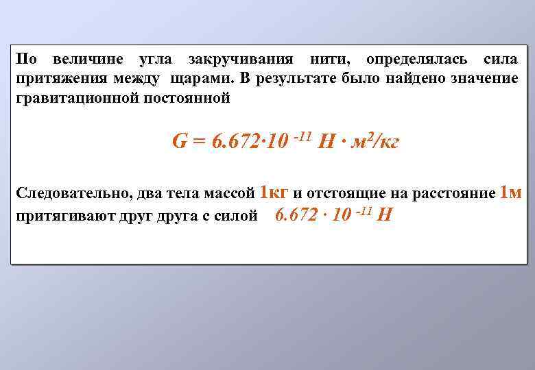 На каком расстоянии сила притяжения между двумя. Величина угла закручивания. Как определяется величина угла закручивания?. Как находится величина угла закручивания. Формула для определения величины угла закручивания.