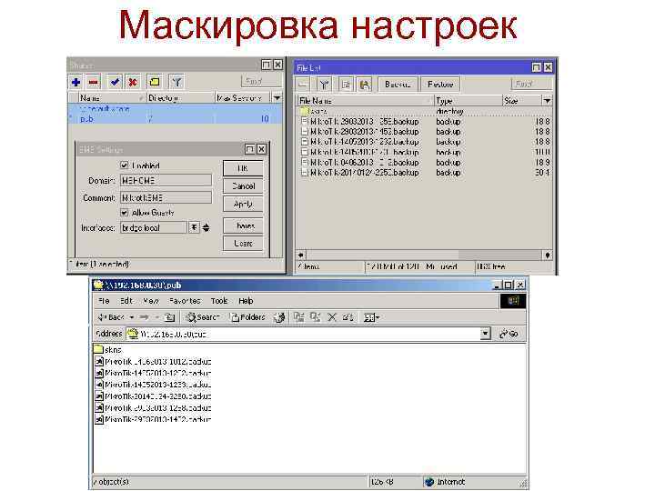 Маскировка настроек 