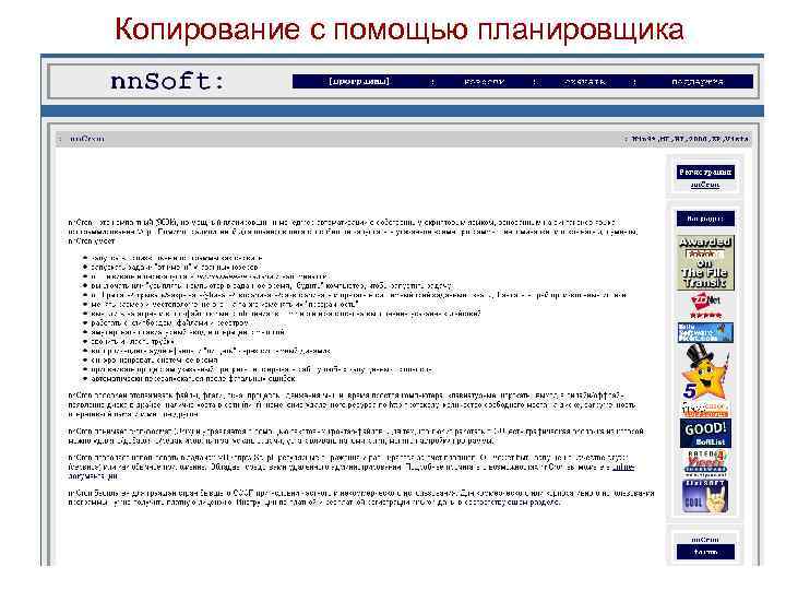 Копирование с помощью планировщика 