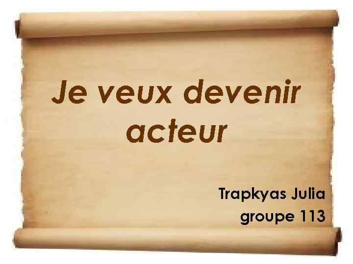 Je veux devenir acteur Trapkyas Julia groupe 113 