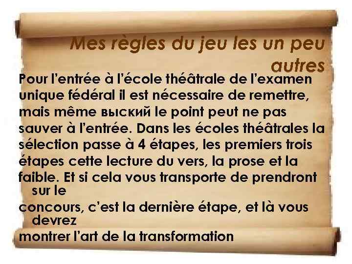 Mes règles du jeu les un peu autres Pour l'entrée à l'école théâtrale de