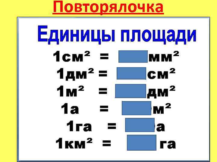 Повторялочка 