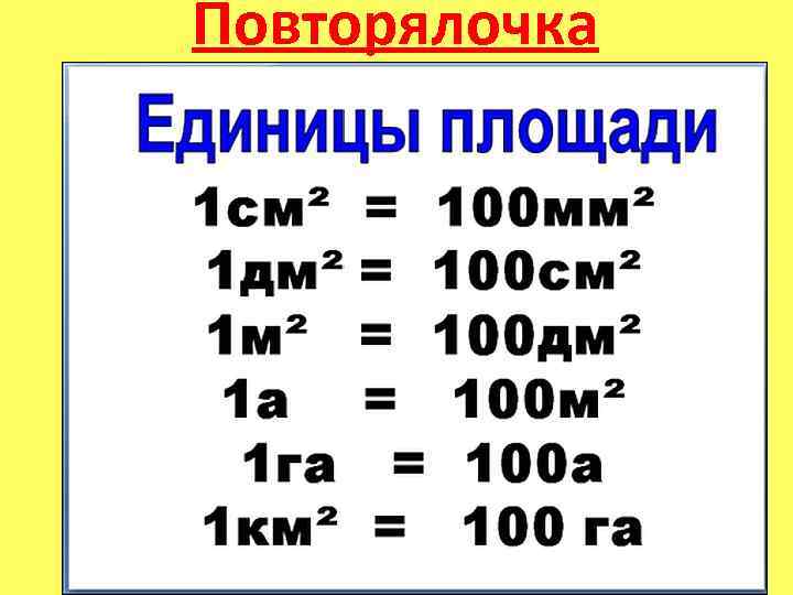 Повторялочка 