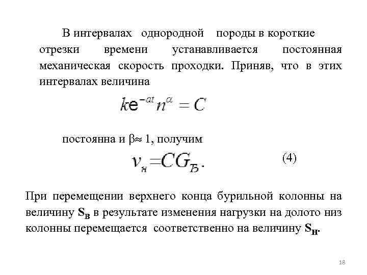 Постоянная установки. Механическая скорость проходки. Средняя механическая скорость проходки. Как вычислить скорость проходки. Мгновенная скорость проходки.