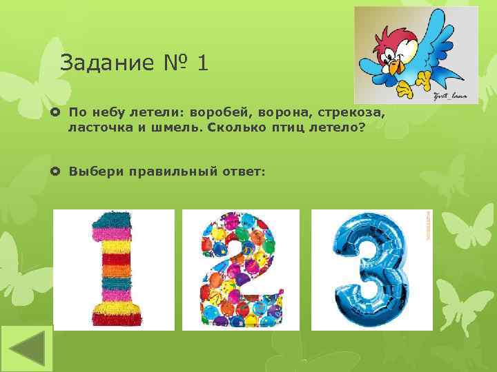 Задание в небо. Задачка по небу летели один оранжевый.