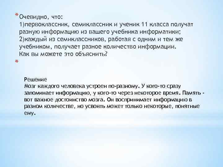 У семиклассников спросили. Очевидно что первоклассник семиклассник и ученик 11 класса получат. Что может семиклассник. Какие темы волнуют семиклассников. Очевидно что каждый из семиклассник в ответ 2.