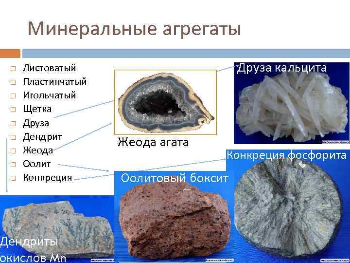 Что из перечисленного относится к минералам