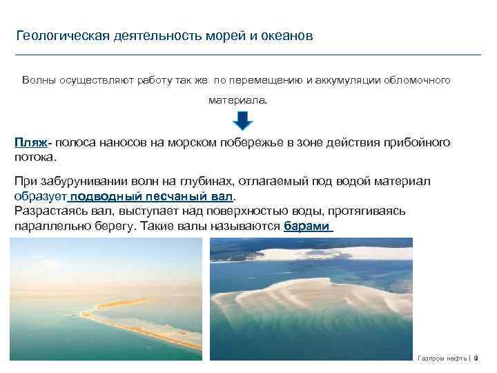 Чем отличается море от океанов кратко. Геологическая деятельность океанов. Деятельность моря. Геологическая деятельность моря. Геологическая работа морей и океанов.