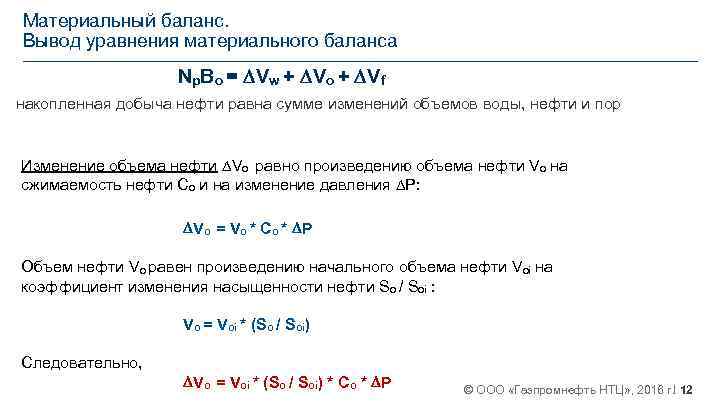 Составить уравнение баланса