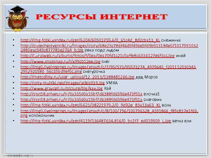  • • • • http: //img-fotki. yandex. ru/get/6204/60503755. 6/0_61 c 4 d_8 d