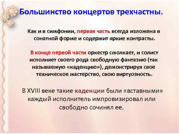 Расставьте в правильной очередности разделы сонатной формы ромео и джульетта