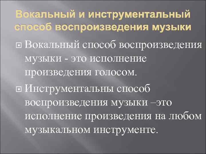 Вечные темы жизни в классическом музыкальном искусстве прошлого и настоящего презентация