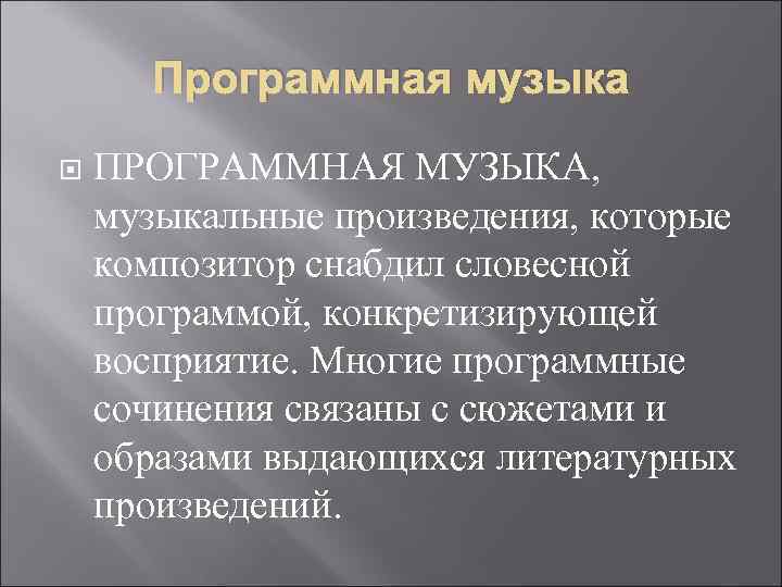 Вечные темы жизни в классическом музыкальном искусстве прошлого и настоящего презентация