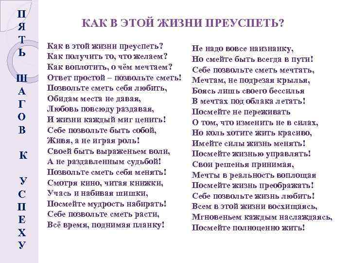 П Я Т Ь Ш А Г О В К У С П Е