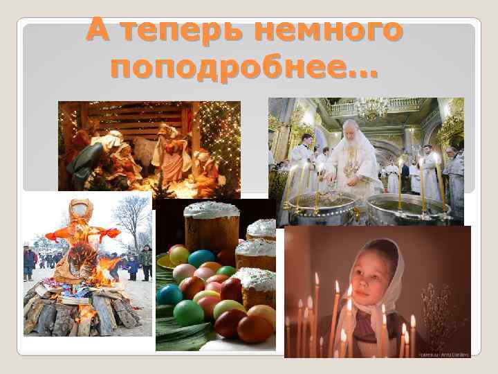 А теперь немного поподробнее… 