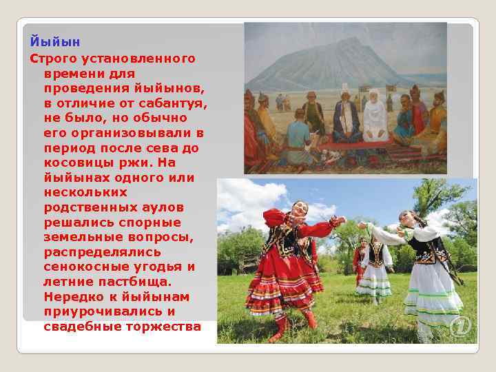 Йыйын Строго установленного времени для проведения йыйынов, в отличие от сабантуя, не было, но