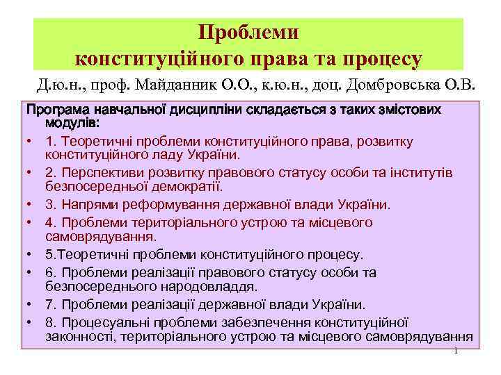 Проблеми конституційного права та процесу Д. ю. н. , проф. Майданник О. О. ,