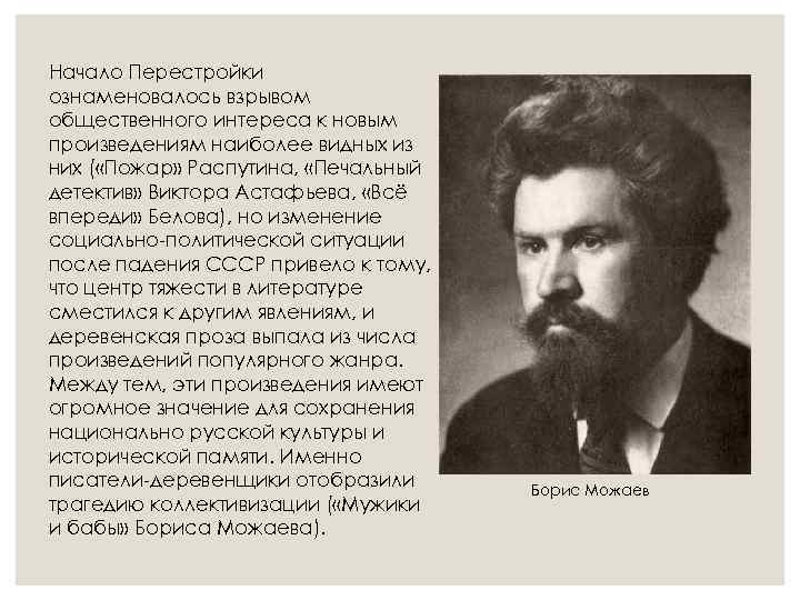 Начало Перестройки ознаменовалось взрывом общественного интереса к новым произведениям наиболее видных из них (