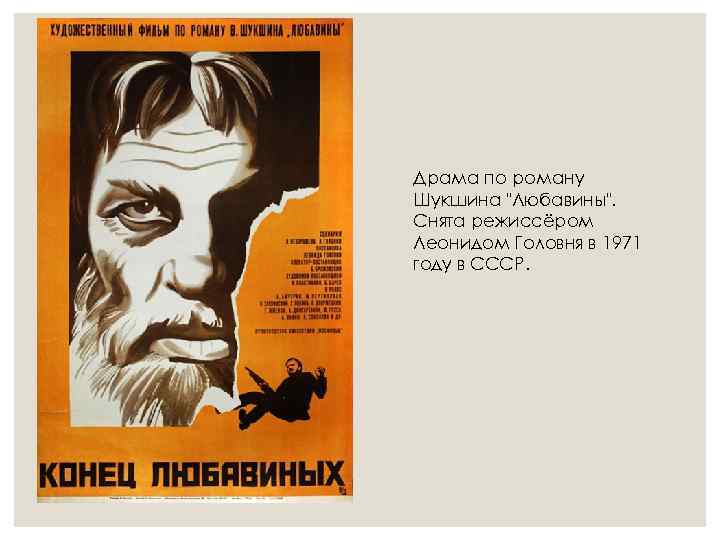 Драма по роману Шукшина 