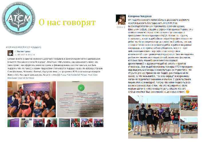О нас говорят 