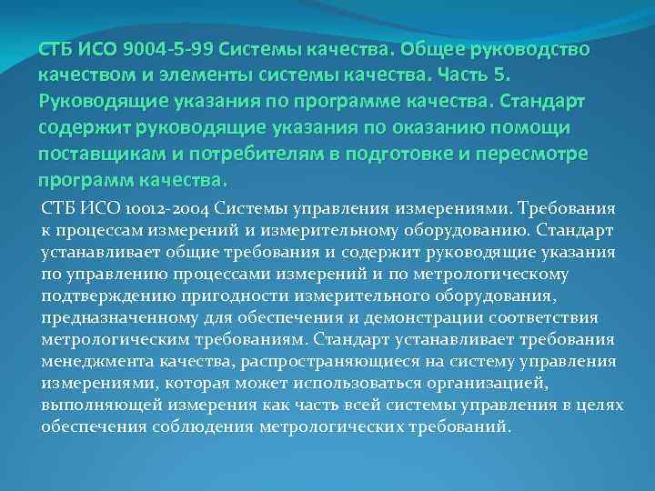 Общее руководство качеством включает реализацию функций