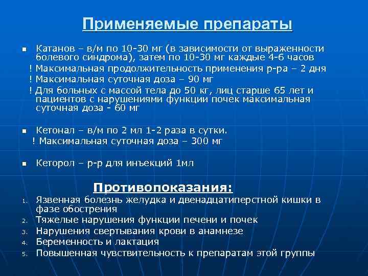 Обезболивание в послеоперационном периоде