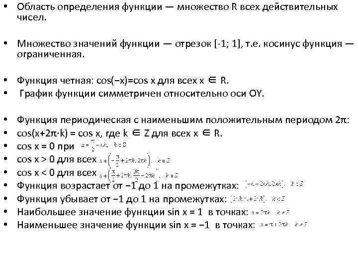 Множество значений функции sin