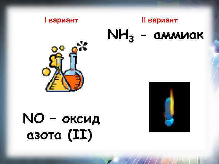 Оксид азота iv кислород вода азотная кислота. Аммиак в оксид азота 2. Аммиак в оксид азота. Аммиак и оксид азота 4. Из аммиака в оксид азота 4.