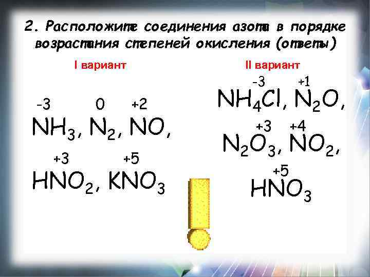 Установите соответствие hno2. Kno3 определите степень окисления n. Определить степень окисления hno2. Степень окисления азотной кислоты hno3. Степень окисления азота в соединении hno3.