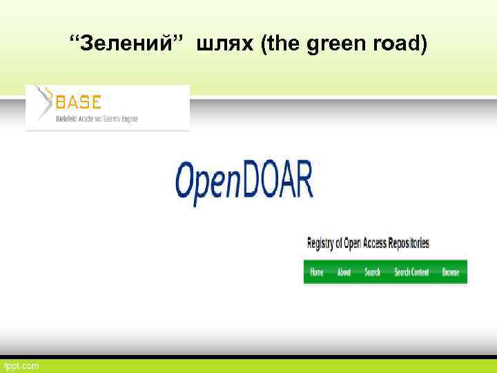 “Зелений” шлях (the green road) 