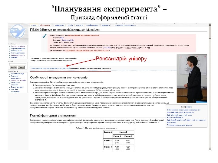 “Планування експеримента” – Приклад оформленої статті Репозитарій універу 