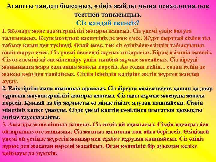 Ағашты таңдап болсаңыз, өзіңіз жайлы мына психологиялық тестпен танысыңыз. Сіз қандай екенсіз? 1. Жомарт