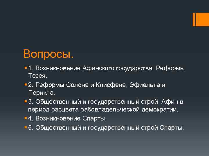 Проект идеального государства во главе которого должны стоять философы разработал