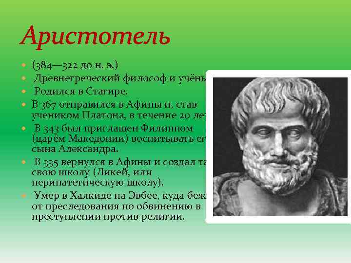 Аристотель презентация. Диалектика Аристотеля. Диалектика Платона. Аристотель о диалектике. Диалектика по Платону.