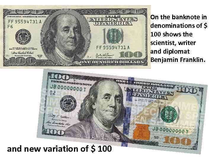 On the banknote in denominations of $ 100 shows the scientist, writer and diplomat