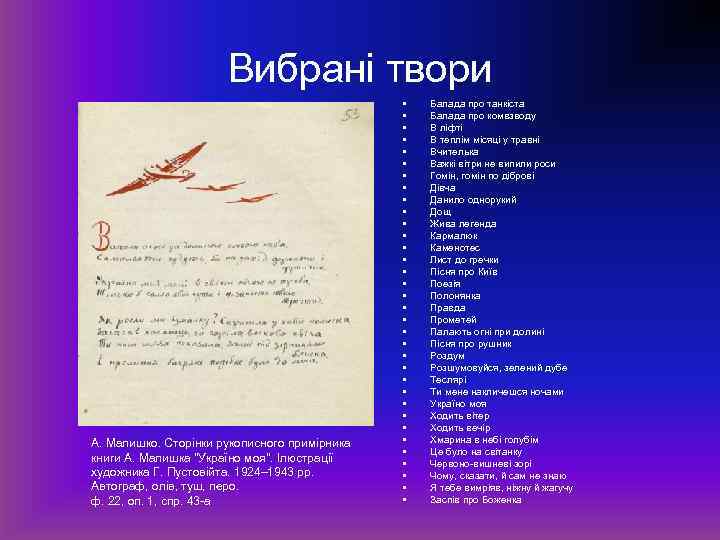 Вибрані твори А. Малишко. Сторінки рукописного примірника книги А. Малишка "Україно моя". Ілюстрації художника
