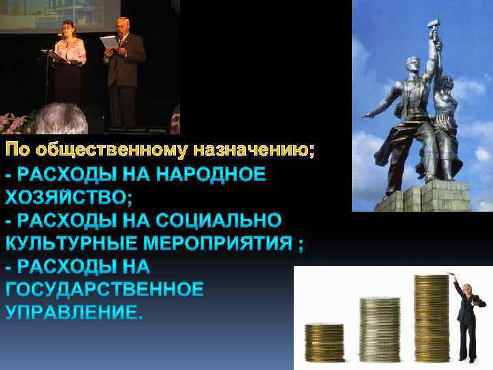 По общественному назначению; 