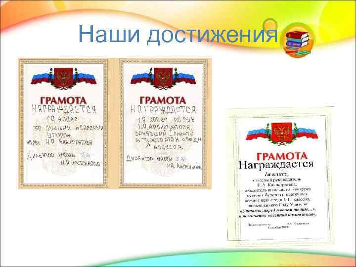 Наши достижения 