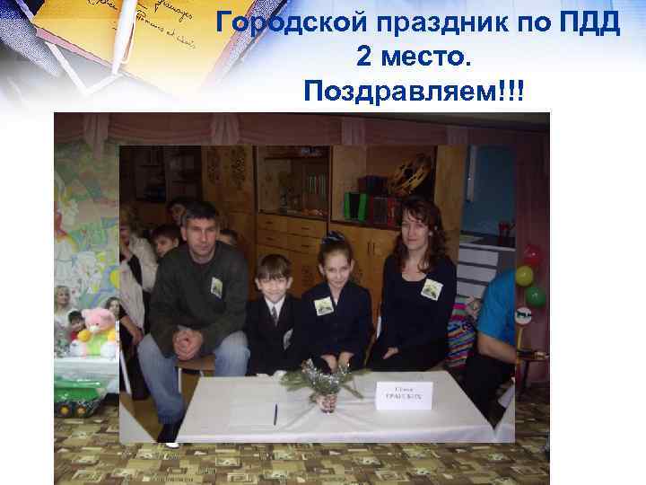 Городской праздник по ПДД 2 место. Поздравляем!!! 