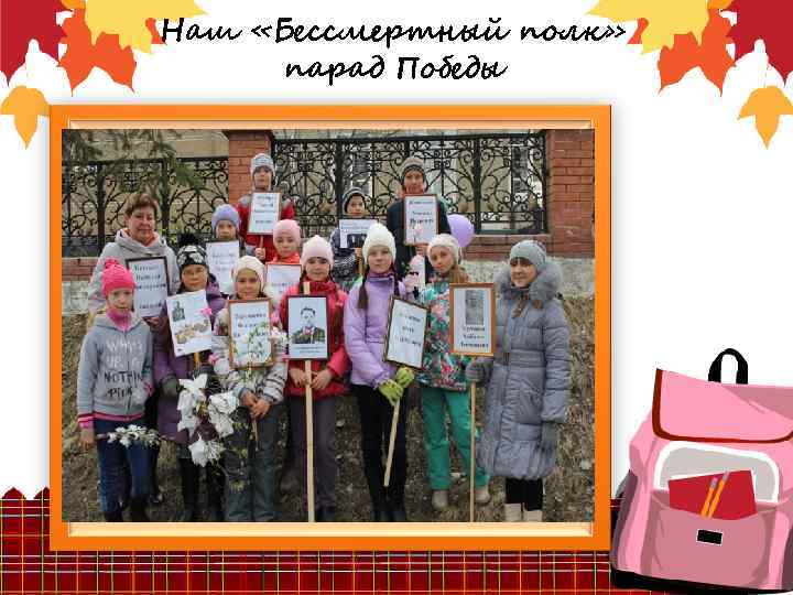 Наш «Бессмертный полк» парад Победы 