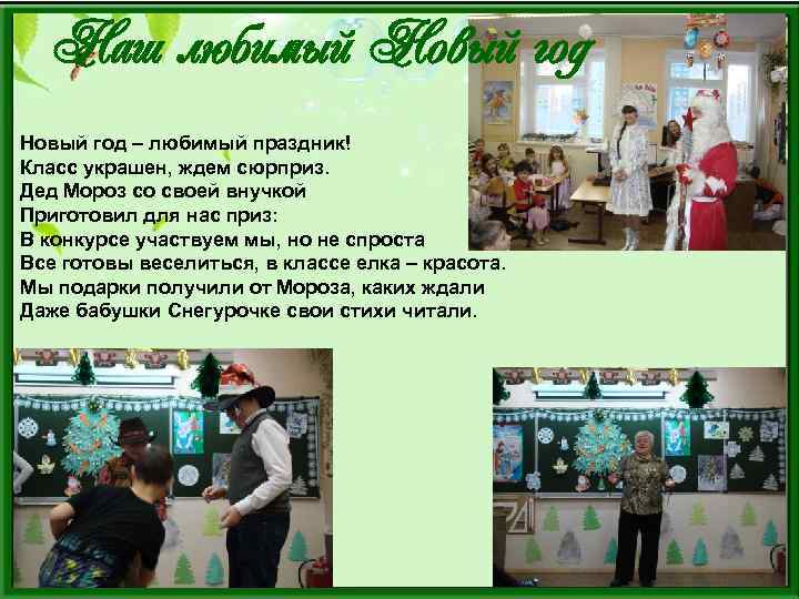 Праздник класс года