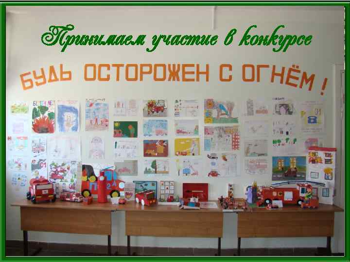 Принимаем участие в конкурсе 