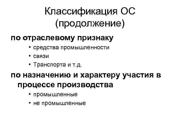 Средство признак. Классификация по отраслевому признаку. Классификация ОС по отраслевому признаку. Классификация предприятий по отраслевому признаку. Классификация организаций предприятий по отраслевому признаку.