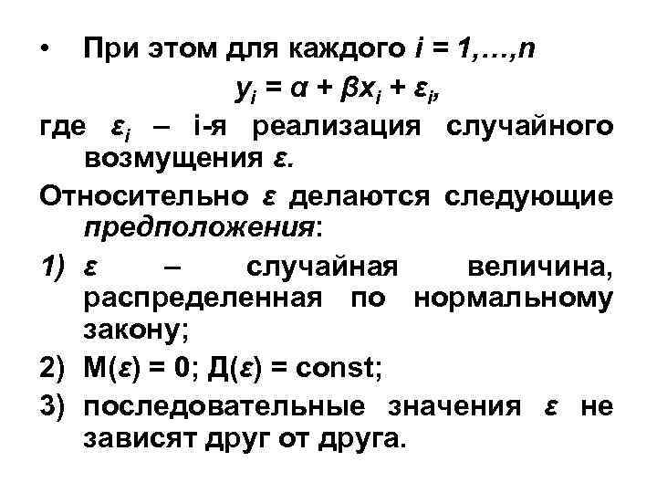  • При этом для каждого i = 1, …, n yi = α