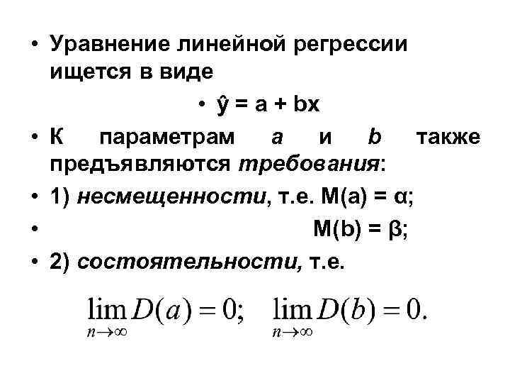 Выберите уравнение линейной регрессии