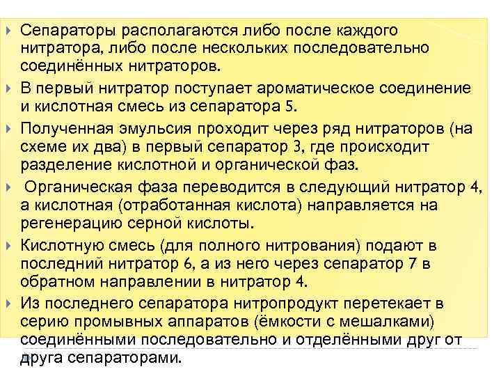 Где либо расположиться. Виды нитраторов. Нитраторы для непрерывного процесса нитрования. Теория о нитраторе первой стадии. Нитропродукт это.