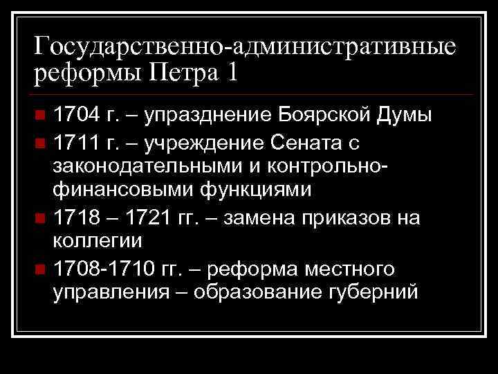 Территориально административная реформа петра