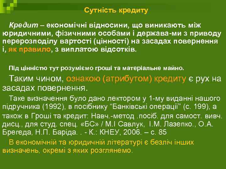 Сутність кредиту Кредит – економічні відносини, що виникають між юридичними, фізичними особами і держава-ми