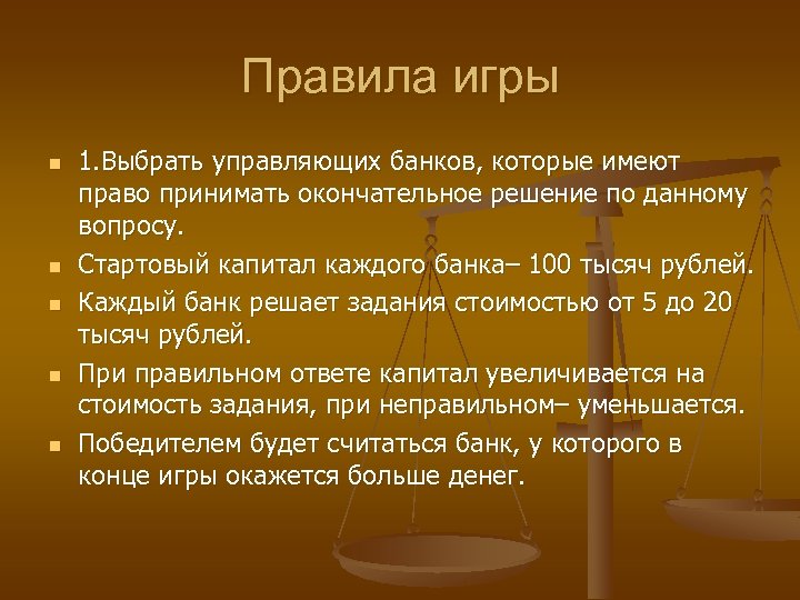 Правила игры n n n 1. Выбрать управляющих банков, которые имеют право принимать окончательное