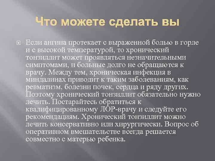 Что можете сделать вы Если ангина протекает с выраженной болью в горле и с